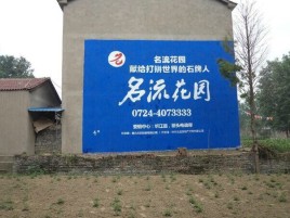 西畴墙体广告在乡镇、农村市场的媒体优势
