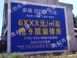 西畴墙体广告为什么是企业最优选择？