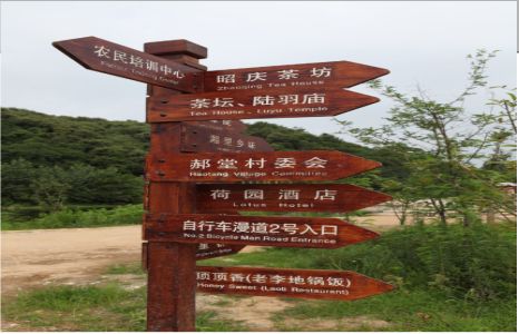 西畴景区标识制作工艺