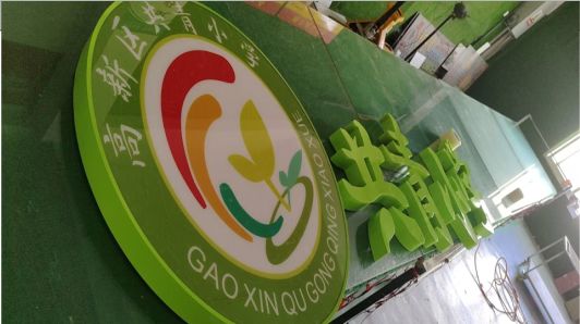 西畴常见的发光字类型