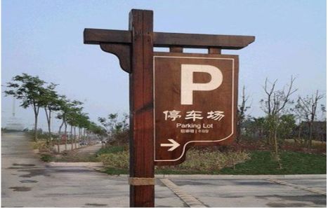 西畴制作标识牌需要注意什么？