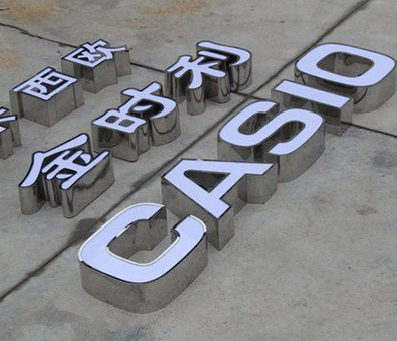 西畴为何不锈钢发光字备受欢迎？